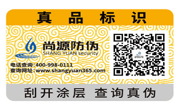 揭開(kāi)式防偽標(biāo)簽的鑒別與優(yōu)點(diǎn)你知道嗎？