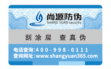 什么是特殊工藝防偽標簽？