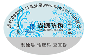 心在北，陽在南，防偽在揭開留字標識