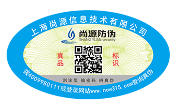防偽防竄貨物管理系統是什么？