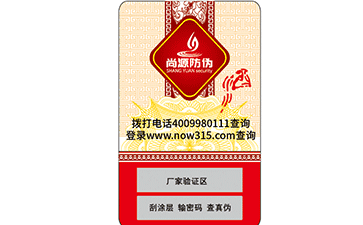 什么是通用型防偽標(biāo)簽？
