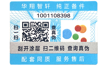 防偽標(biāo)簽具備哪些防偽特點(diǎn)？