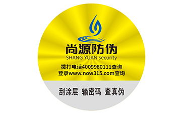 藍牙耳機防偽標(biāo)簽