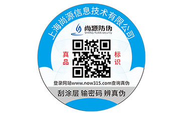 防偽標簽