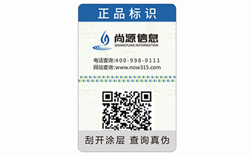 數(shù)碼防偽標簽