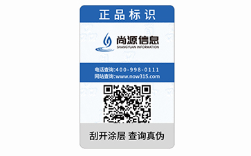 數(shù)碼防偽商標