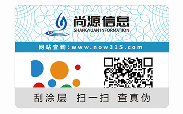 不干膠防偽標(biāo)識