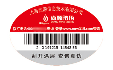 塑膜防偽標(biāo)識