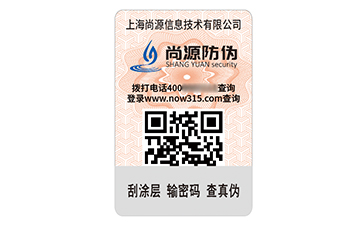 一物一碼防偽標(biāo)志
